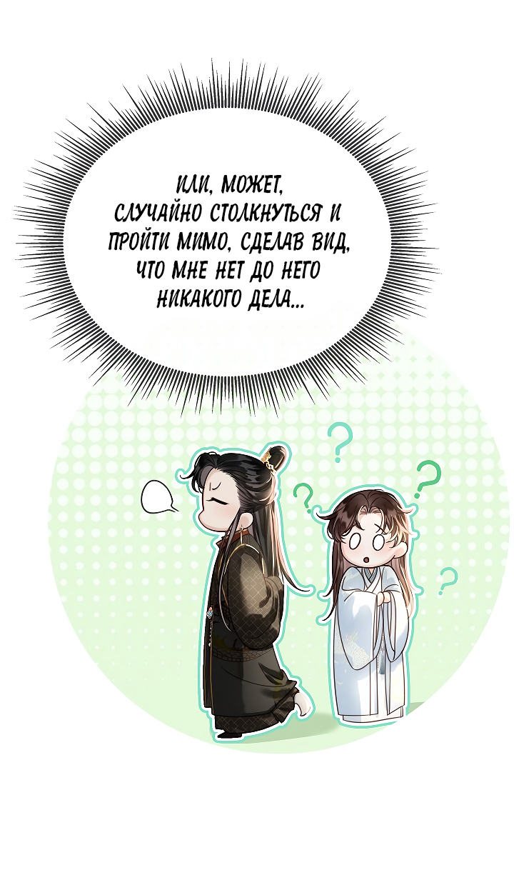 Манга Как я стал ненавистным наложником императора - Глава 13 Страница 59