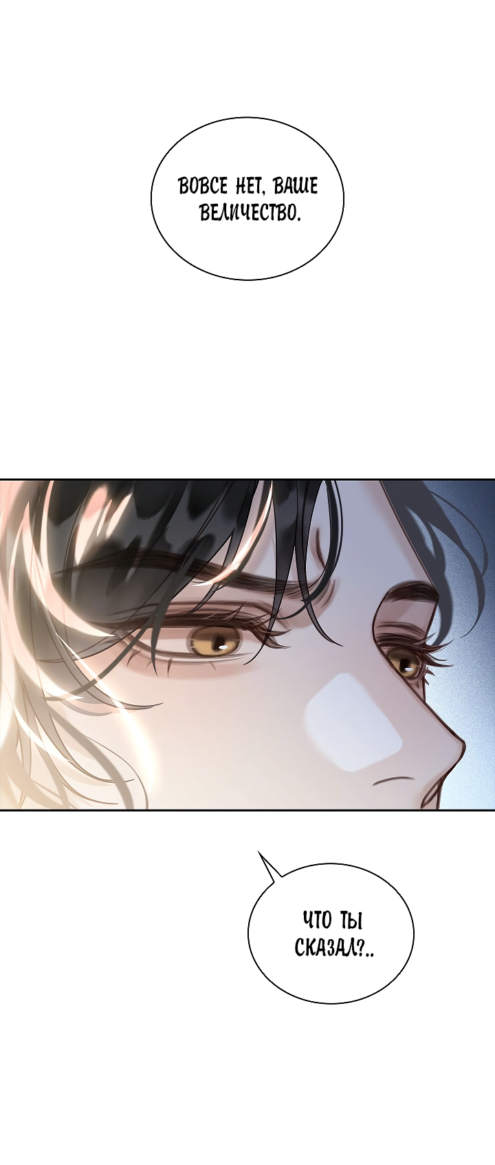 Манга Как я стал ненавистным наложником императора - Глава 13 Страница 35
