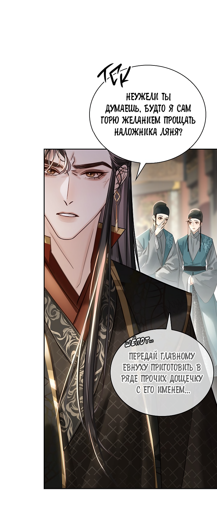 Манга Как я стал ненавистным наложником императора - Глава 13 Страница 51