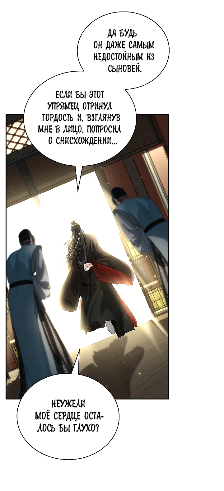 Манга Как я стал ненавистным наложником императора - Глава 13 Страница 48
