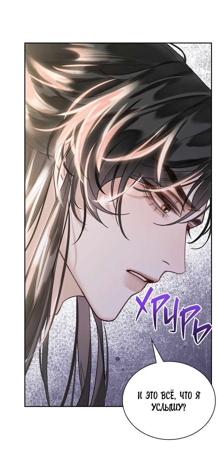 Манга Как я стал ненавистным наложником императора - Глава 13 Страница 30