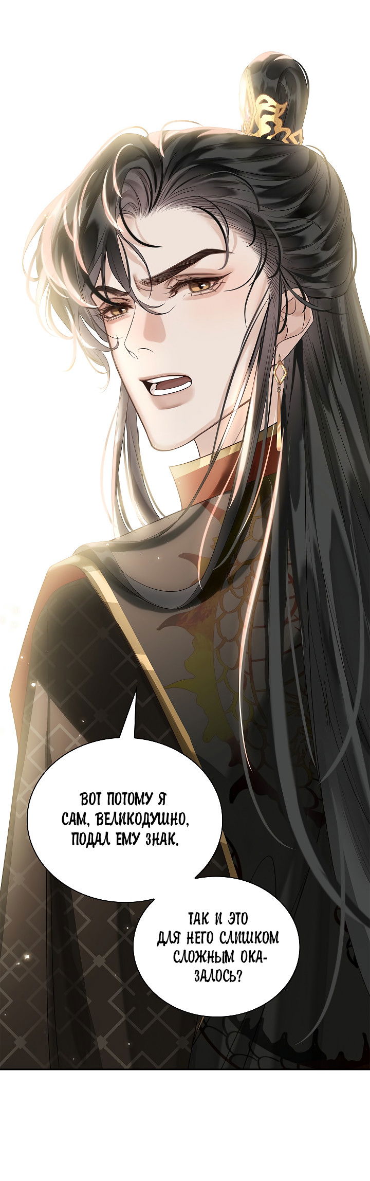 Манга Как я стал ненавистным наложником императора - Глава 13 Страница 50