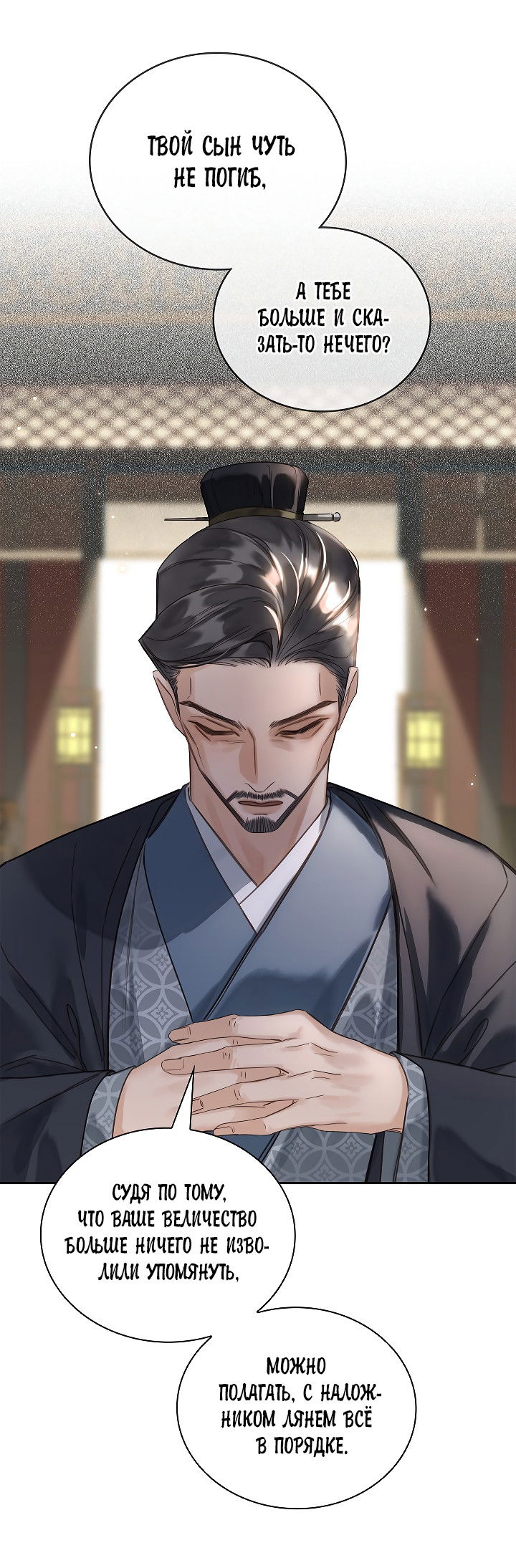 Манга Как я стал ненавистным наложником императора - Глава 13 Страница 31