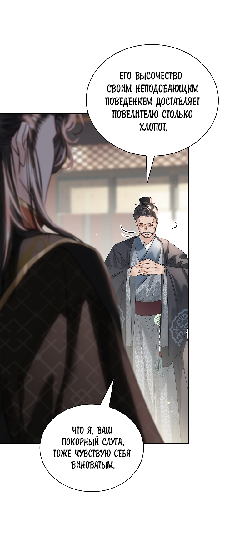 Манга Как я стал ненавистным наложником императора - Глава 13 Страница 29
