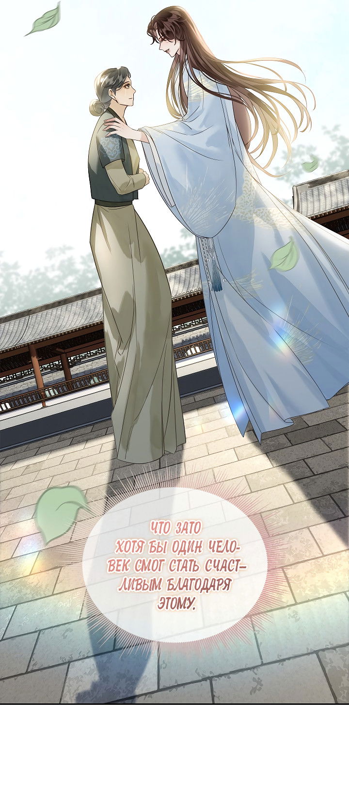 Манга Как я стал ненавистным наложником императора - Глава 13 Страница 21