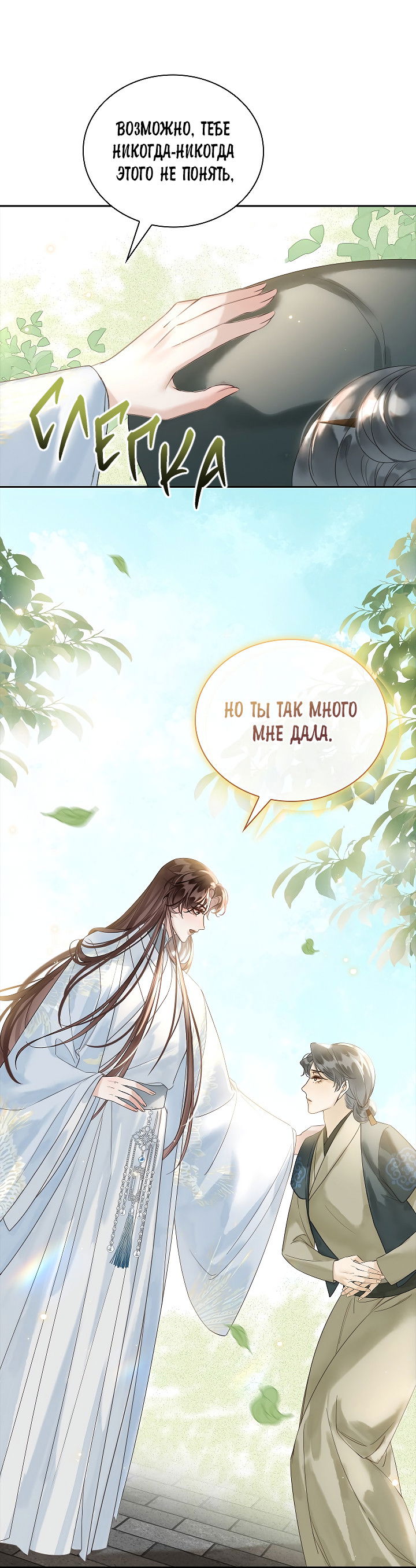 Манга Как я стал ненавистным наложником императора - Глава 13 Страница 16