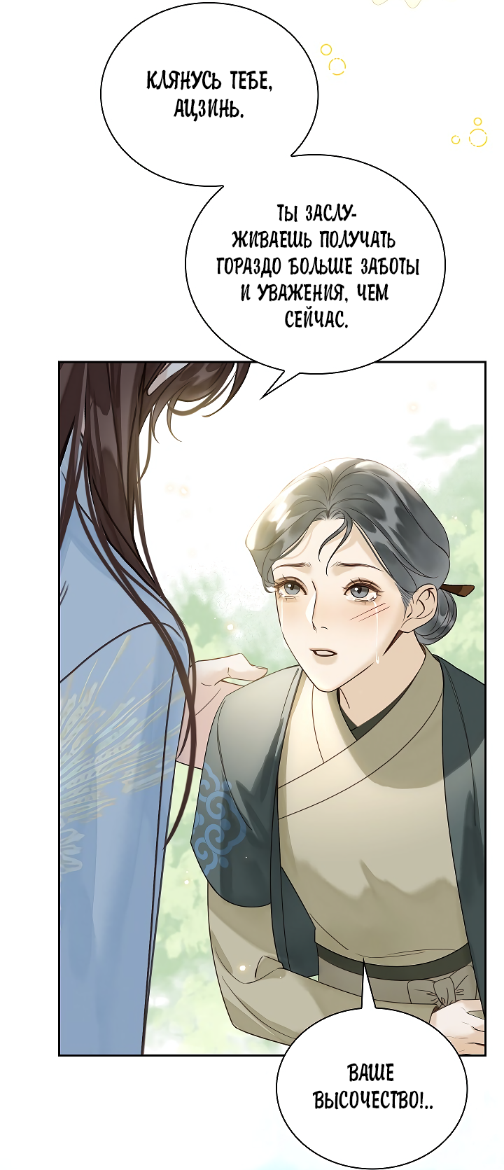 Манга Как я стал ненавистным наложником императора - Глава 13 Страница 19