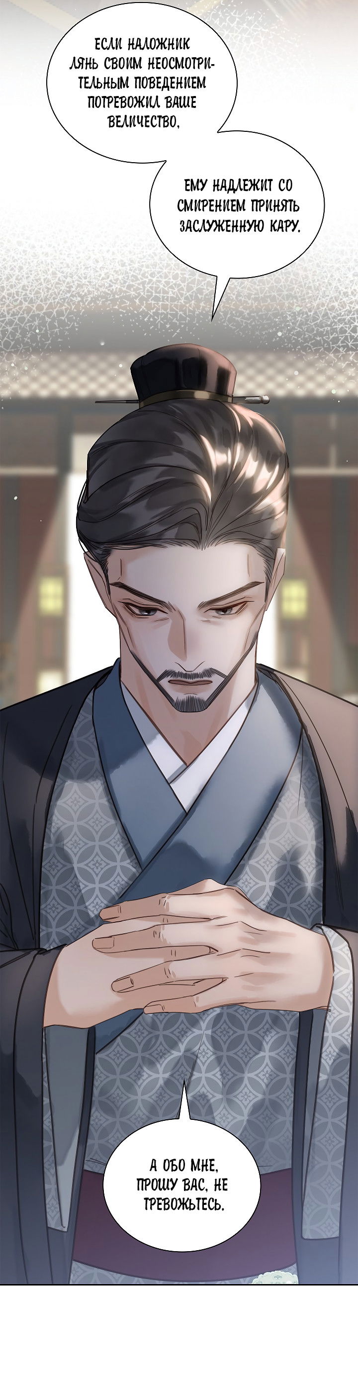 Манга Как я стал ненавистным наложником императора - Глава 13 Страница 37