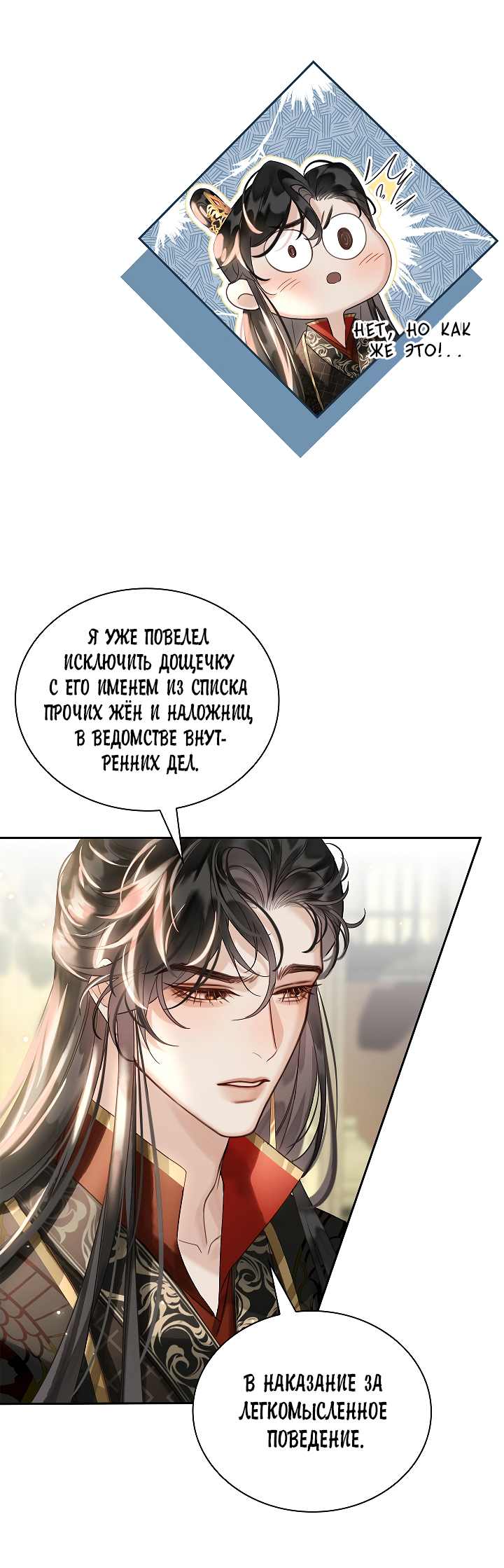 Манга Как я стал ненавистным наложником императора - Глава 13 Страница 32