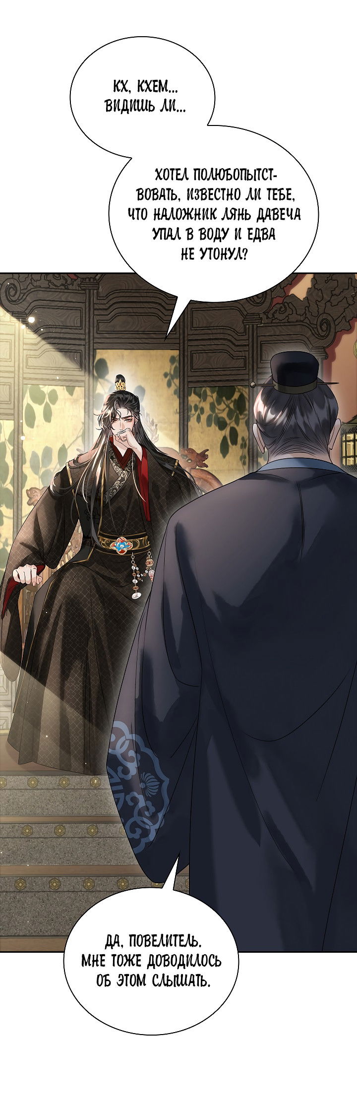 Манга Как я стал ненавистным наложником императора - Глава 13 Страница 28