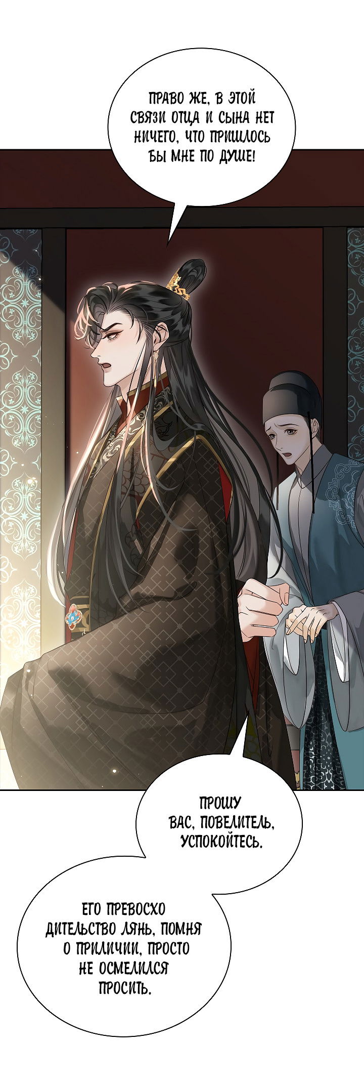 Манга Как я стал ненавистным наложником императора - Глава 13 Страница 49