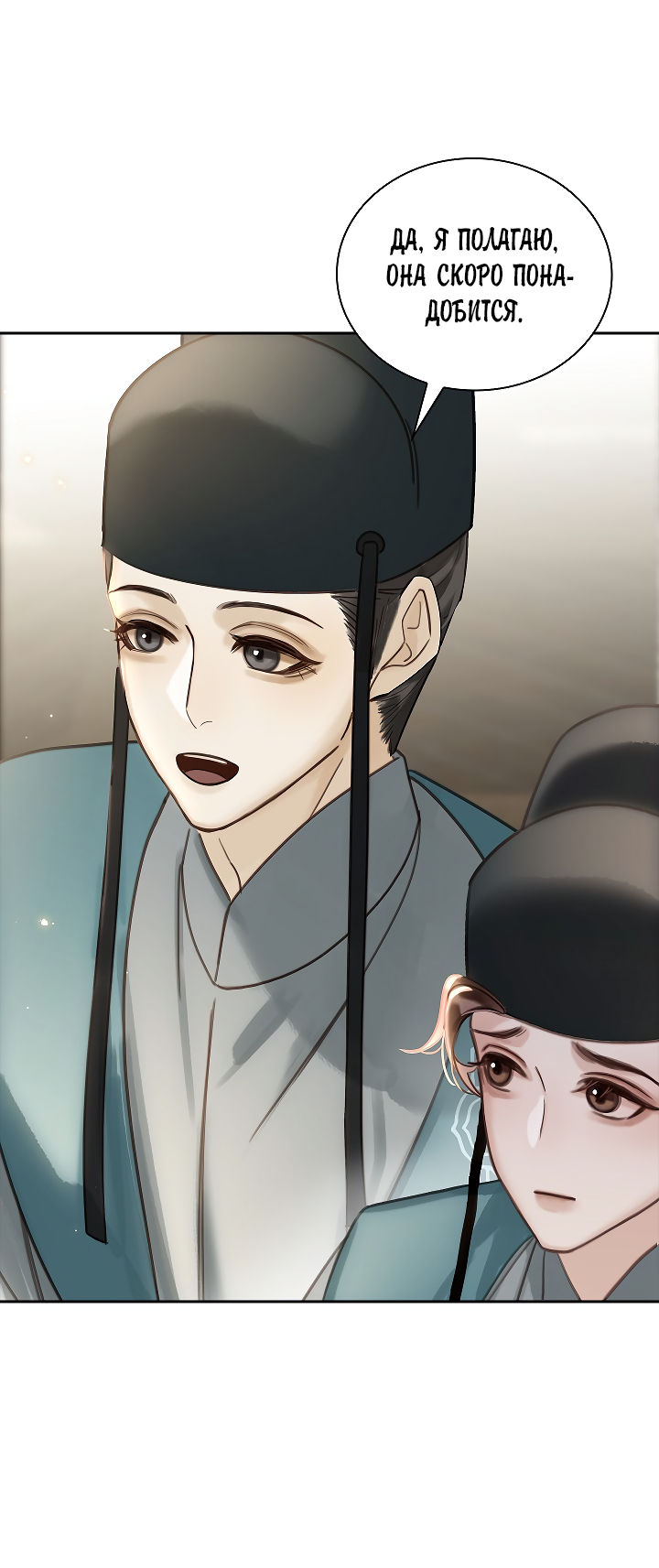 Манга Как я стал ненавистным наложником императора - Глава 13 Страница 53