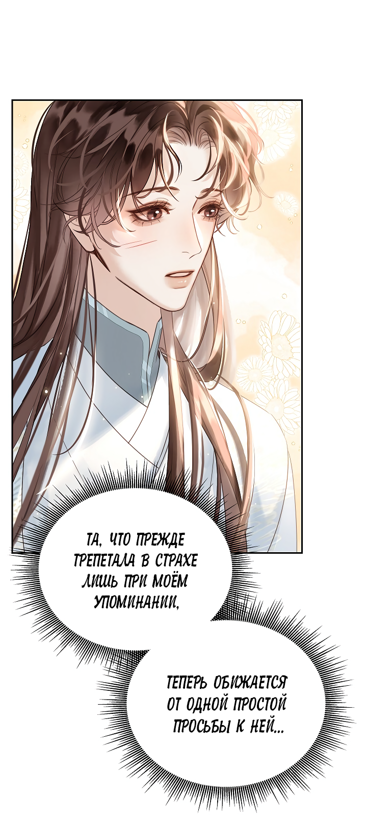 Манга Как я стал ненавистным наложником императора - Глава 13 Страница 13