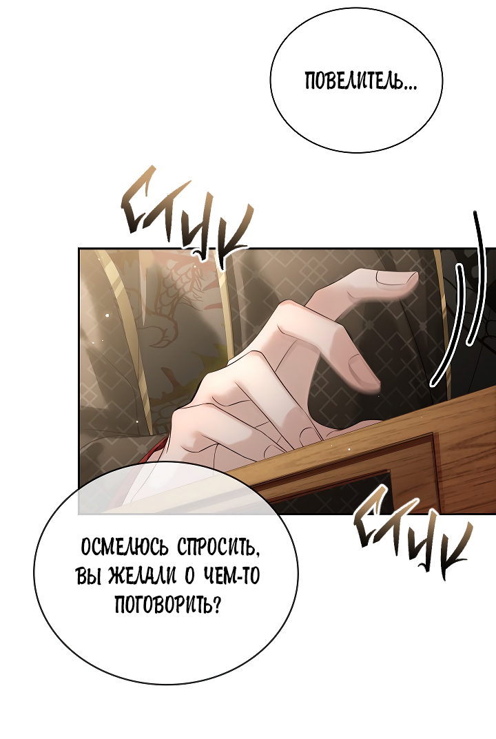 Манга Как я стал ненавистным наложником императора - Глава 13 Страница 27