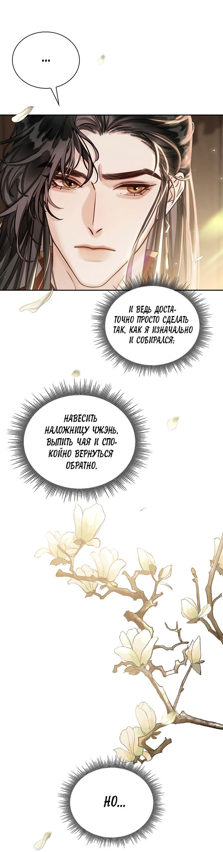 Манга Как я стал ненавистным наложником императора - Глава 13 Страница 56