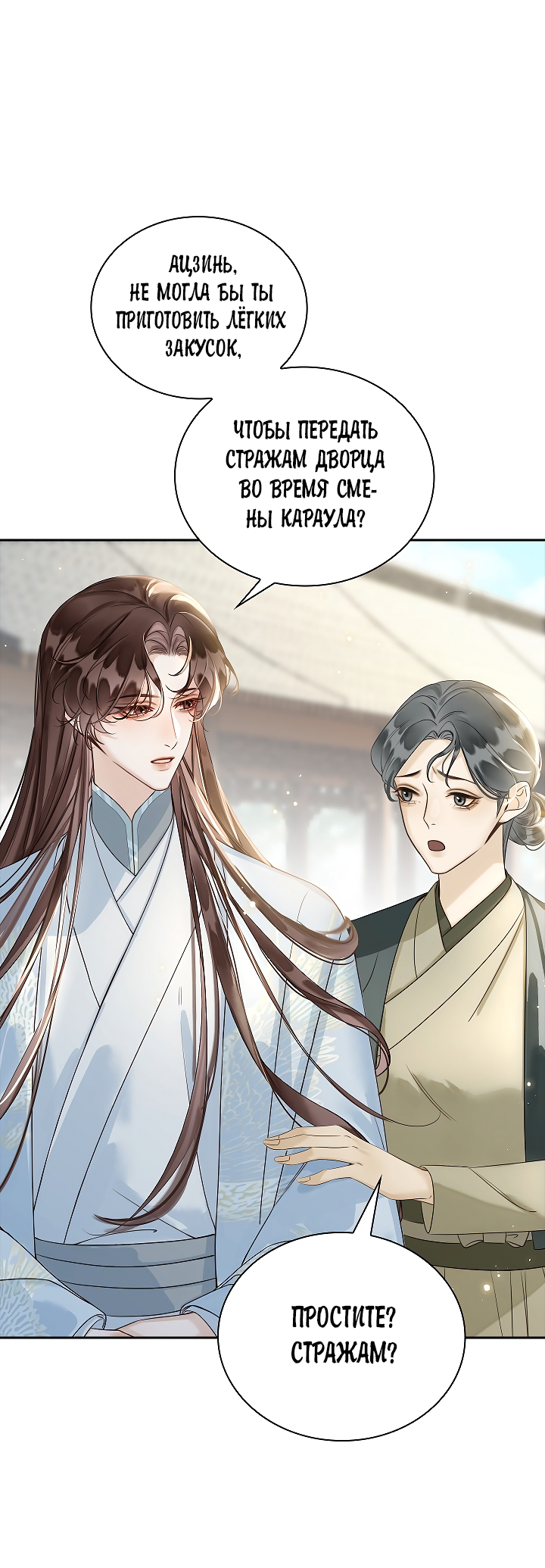 Манга Как я стал ненавистным наложником императора - Глава 13 Страница 7