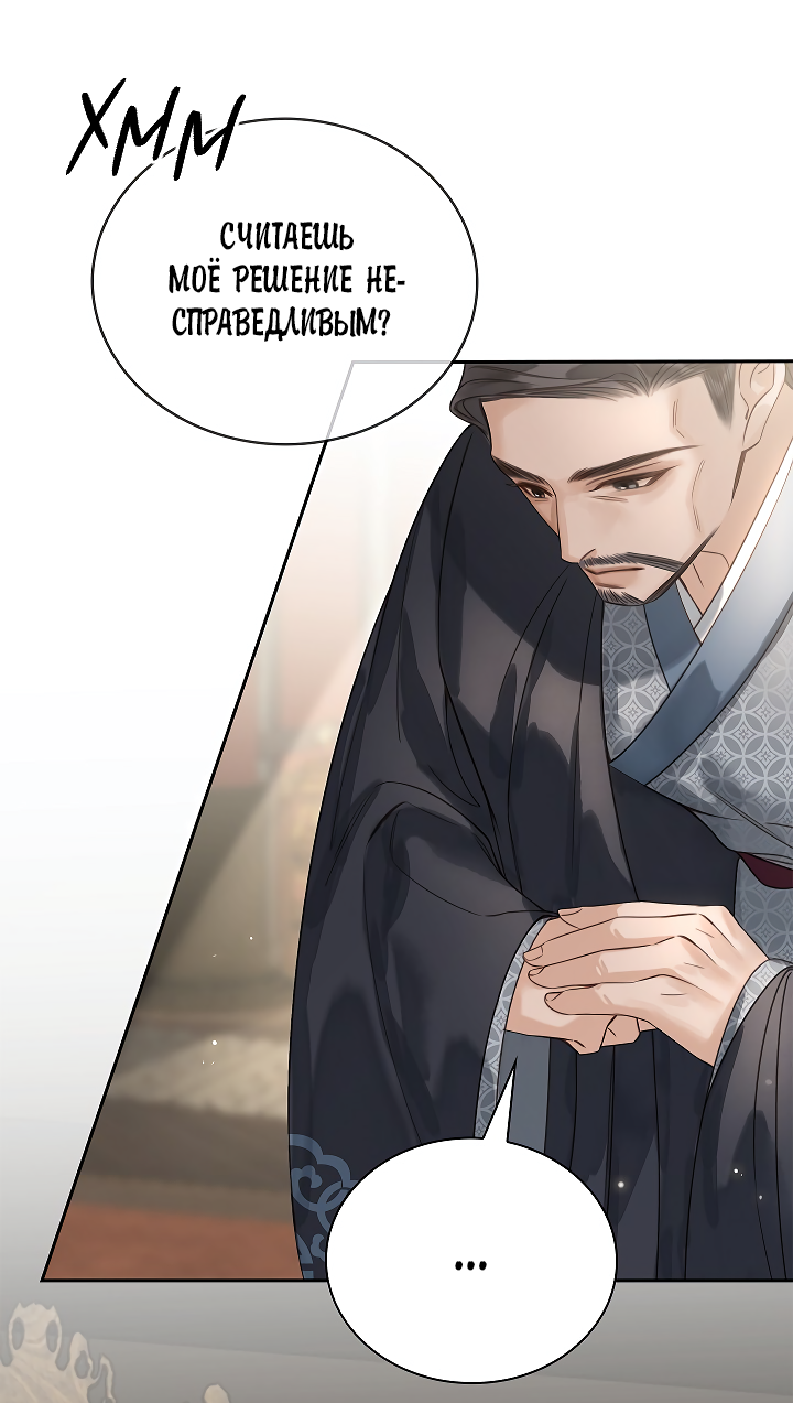 Манга Как я стал ненавистным наложником императора - Глава 13 Страница 33