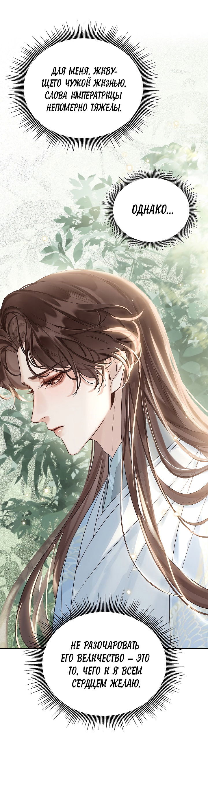 Манга Как я стал ненавистным наложником императора - Глава 13 Страница 4