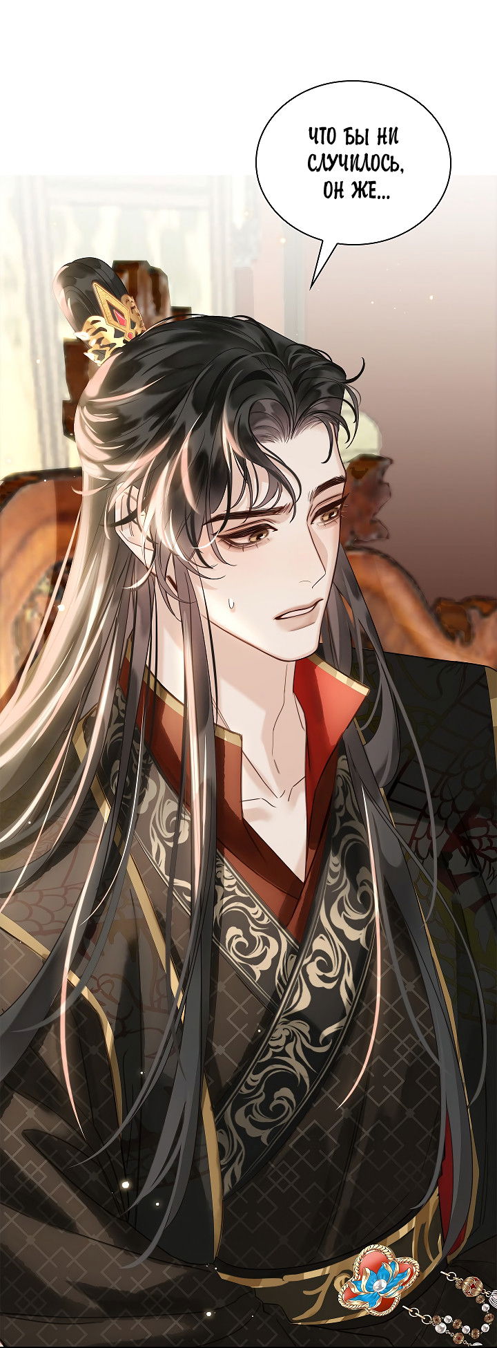 Манга Как я стал ненавистным наложником императора - Глава 13 Страница 39