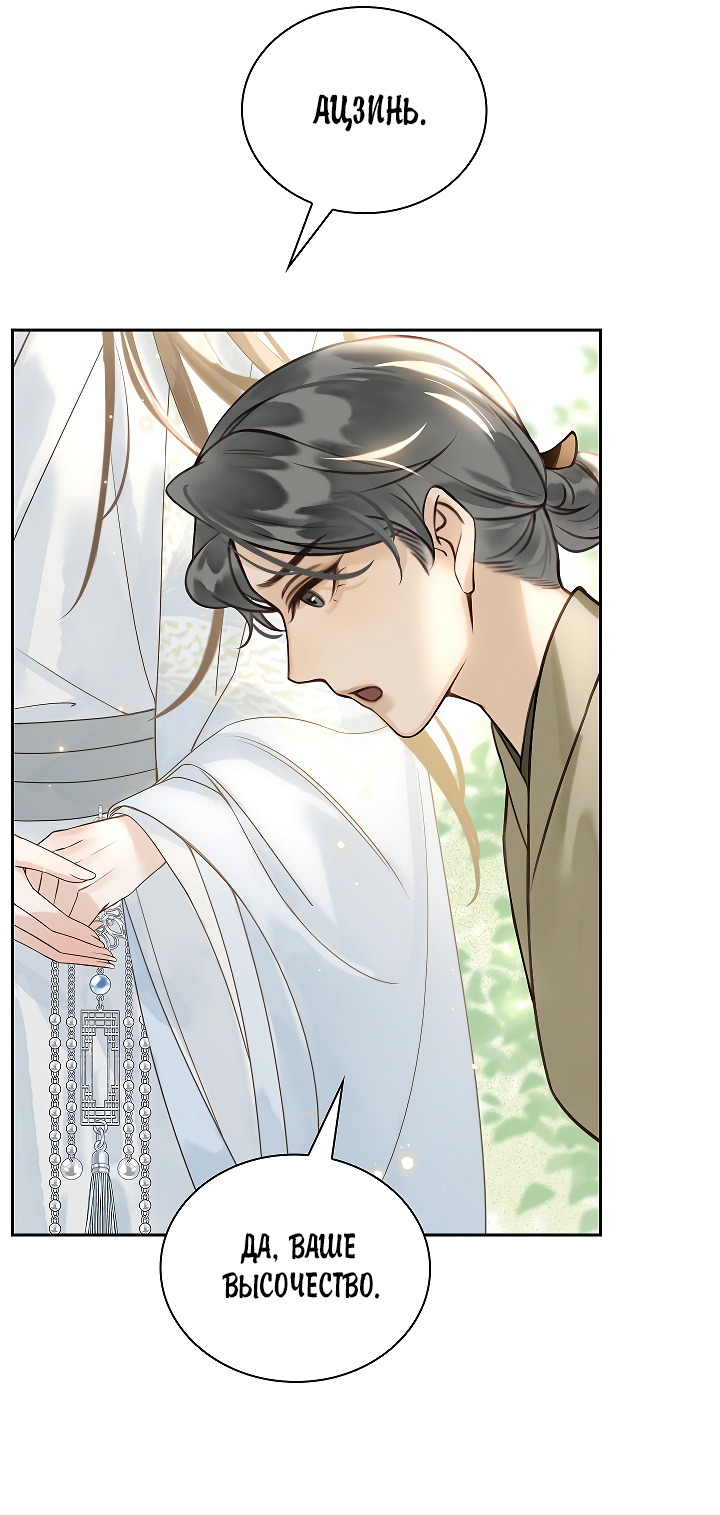 Манга Как я стал ненавистным наложником императора - Глава 13 Страница 15
