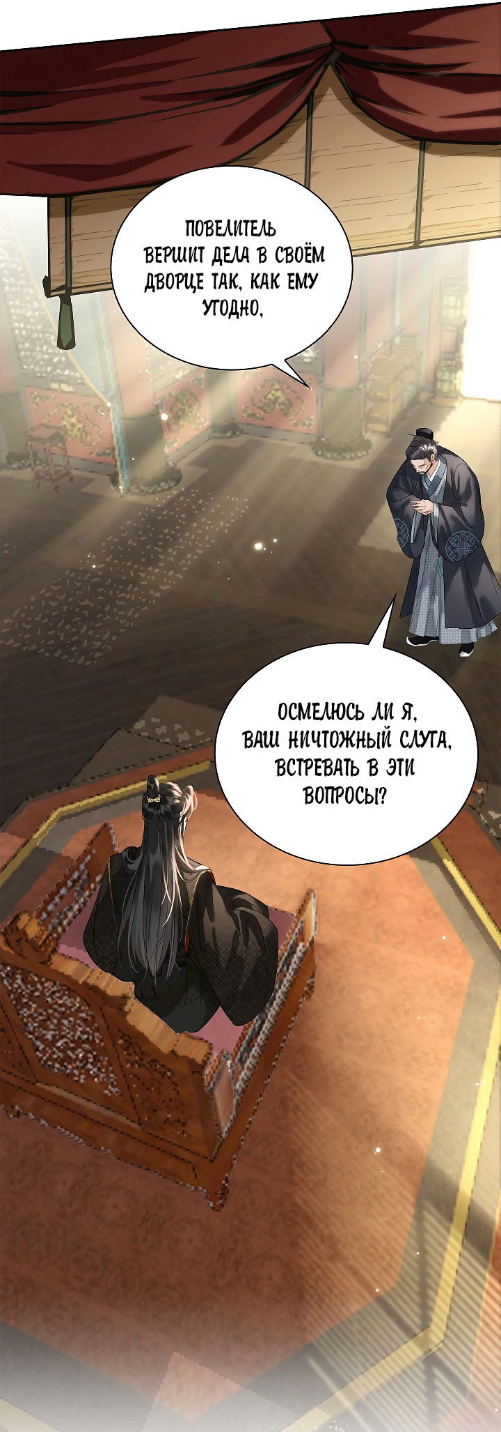 Манга Как я стал ненавистным наложником императора - Глава 13 Страница 36