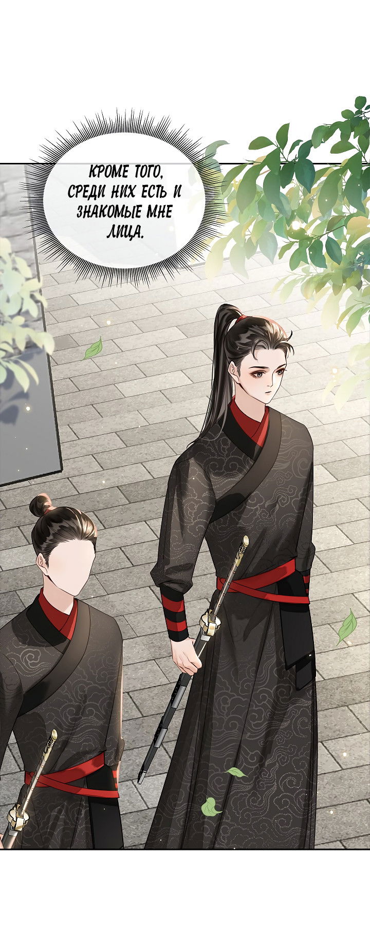 Манга Как я стал ненавистным наложником императора - Глава 13 Страница 9