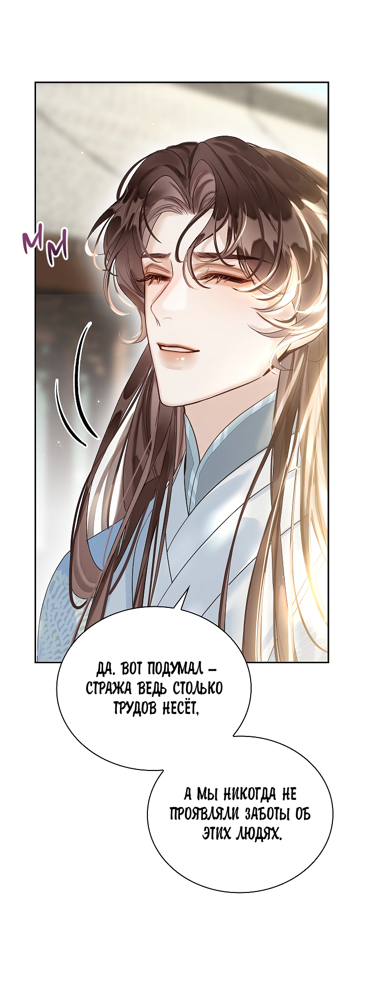 Манга Как я стал ненавистным наложником императора - Глава 13 Страница 8