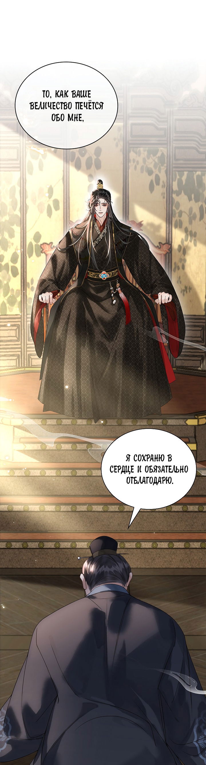 Манга Как я стал ненавистным наложником императора - Глава 13 Страница 41