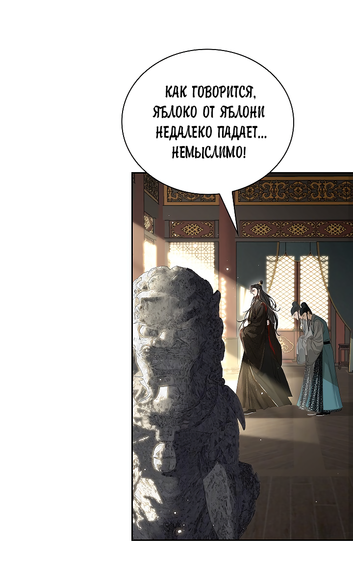 Манга Как я стал ненавистным наложником императора - Глава 13 Страница 47