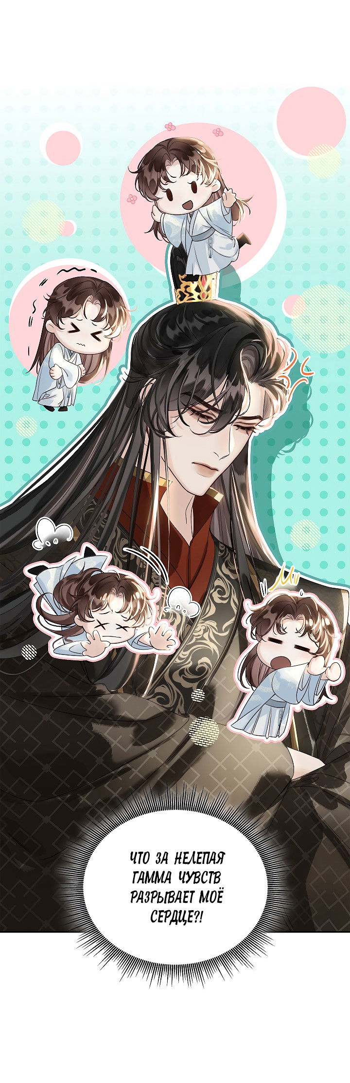 Манга Как я стал ненавистным наложником императора - Глава 13 Страница 60