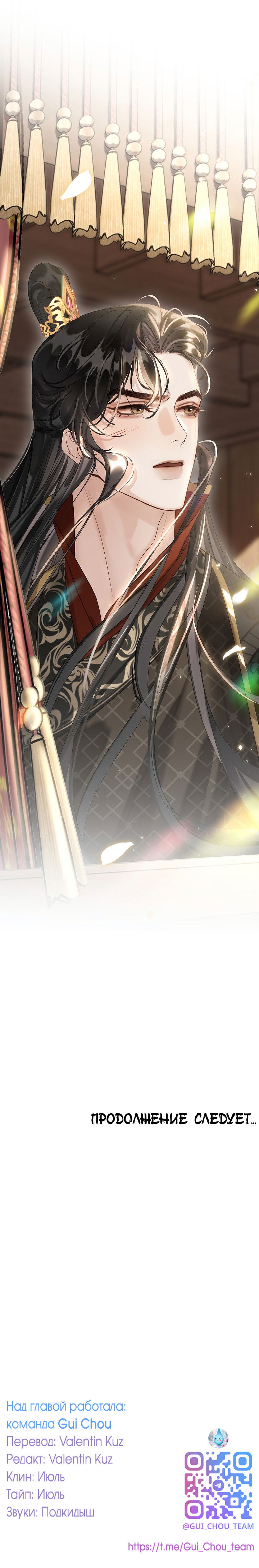 Манга Как я стал ненавистным наложником императора - Глава 13 Страница 63