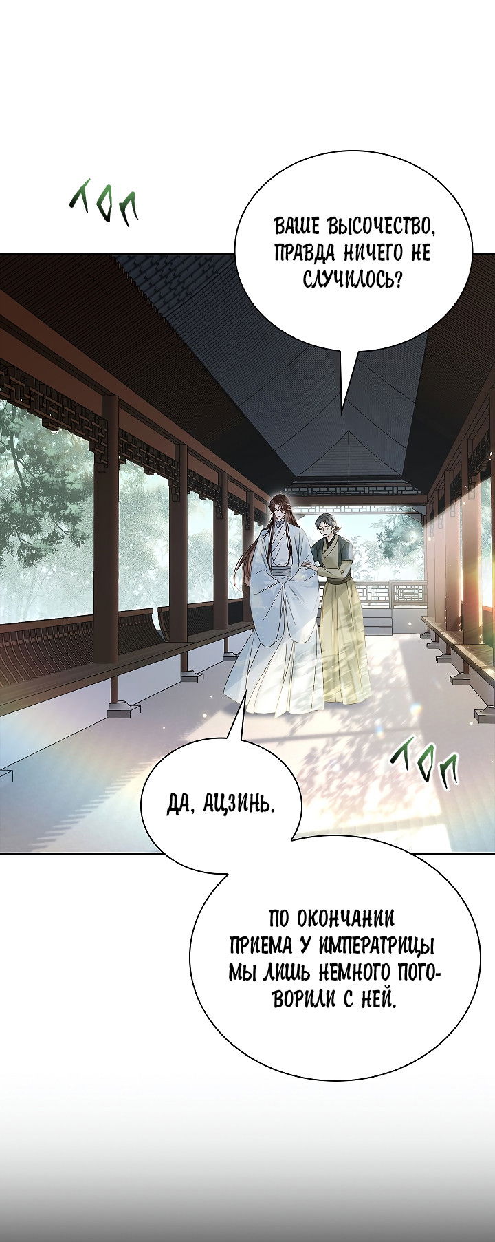 Манга Как я стал ненавистным наложником императора - Глава 13 Страница 1