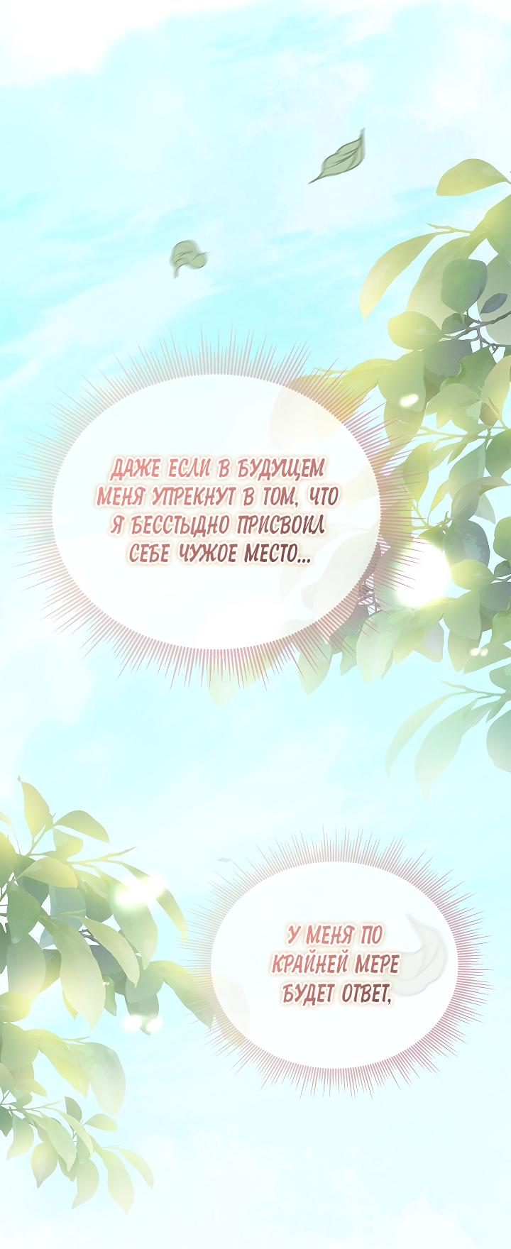 Манга Как я стал ненавистным наложником императора - Глава 13 Страница 20