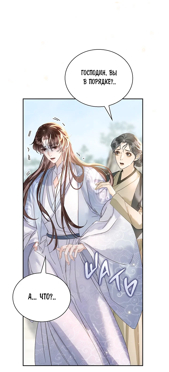 Манга Как я стал ненавистным наложником императора - Глава 14 Страница 8