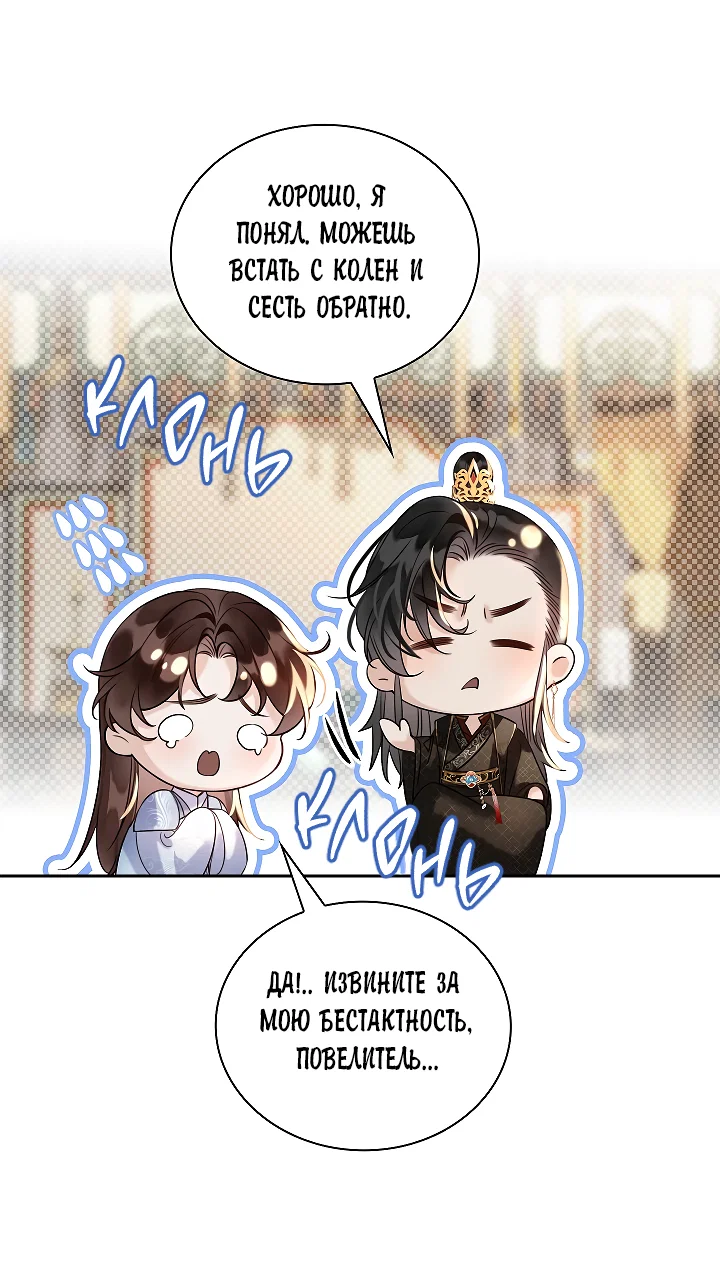 Манга Как я стал ненавистным наложником императора - Глава 14 Страница 35