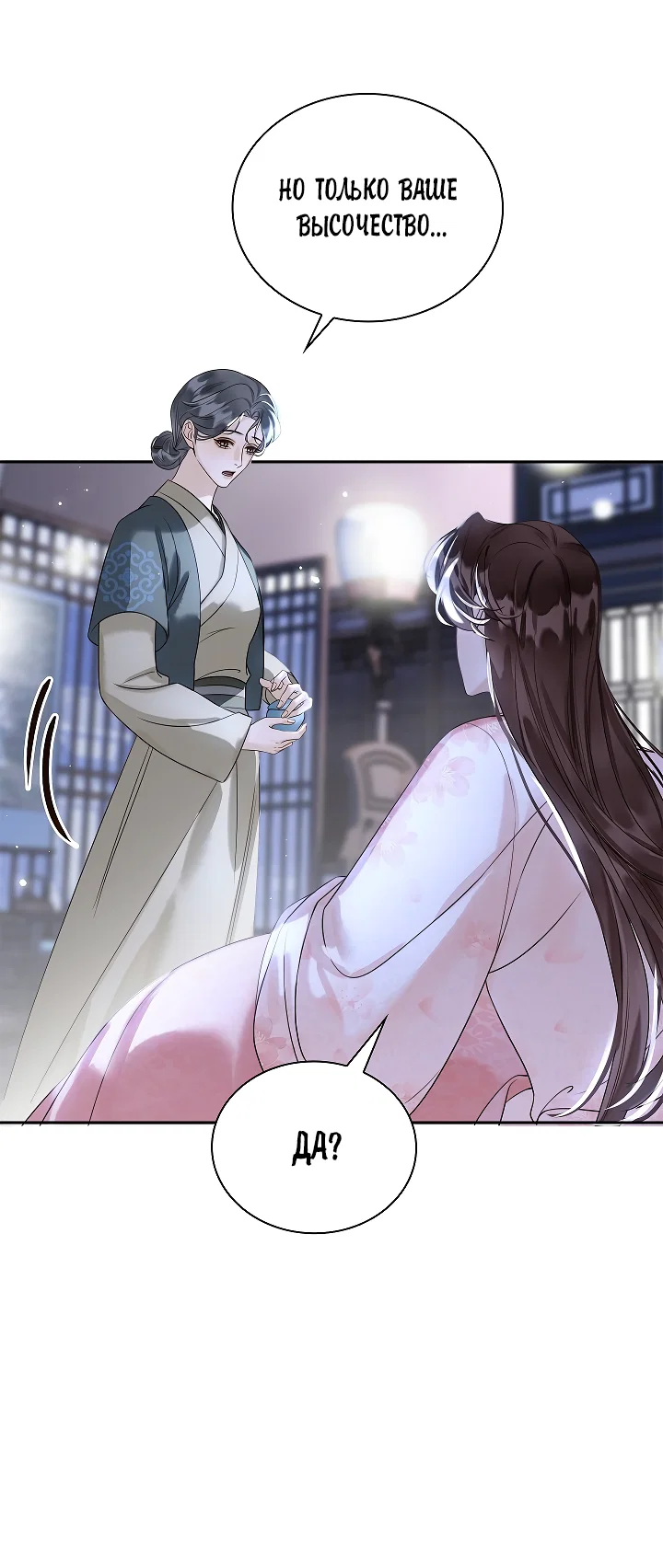 Манга Как я стал ненавистным наложником императора - Глава 14 Страница 60