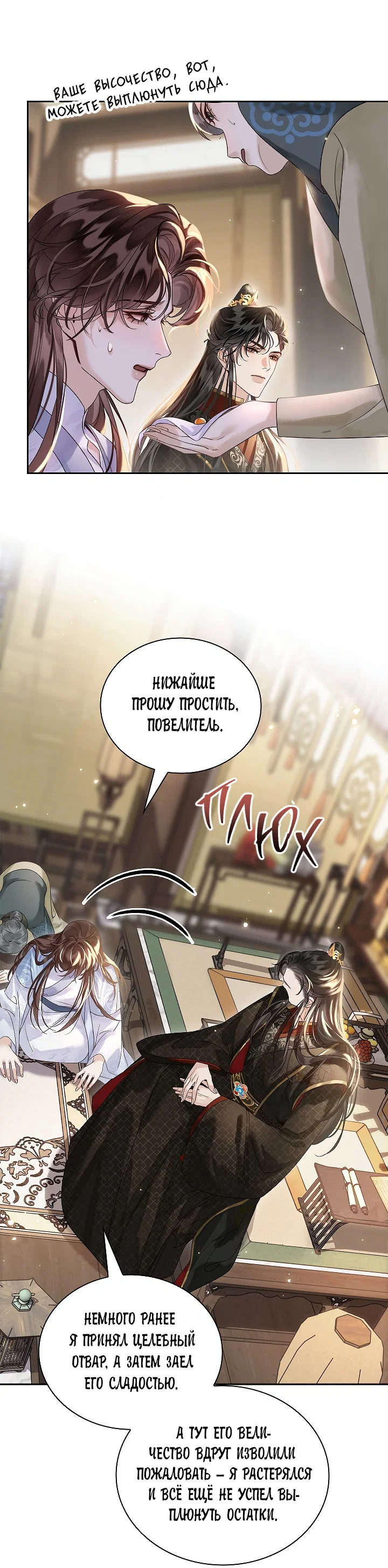 Манга Как я стал ненавистным наложником императора - Глава 14 Страница 33
