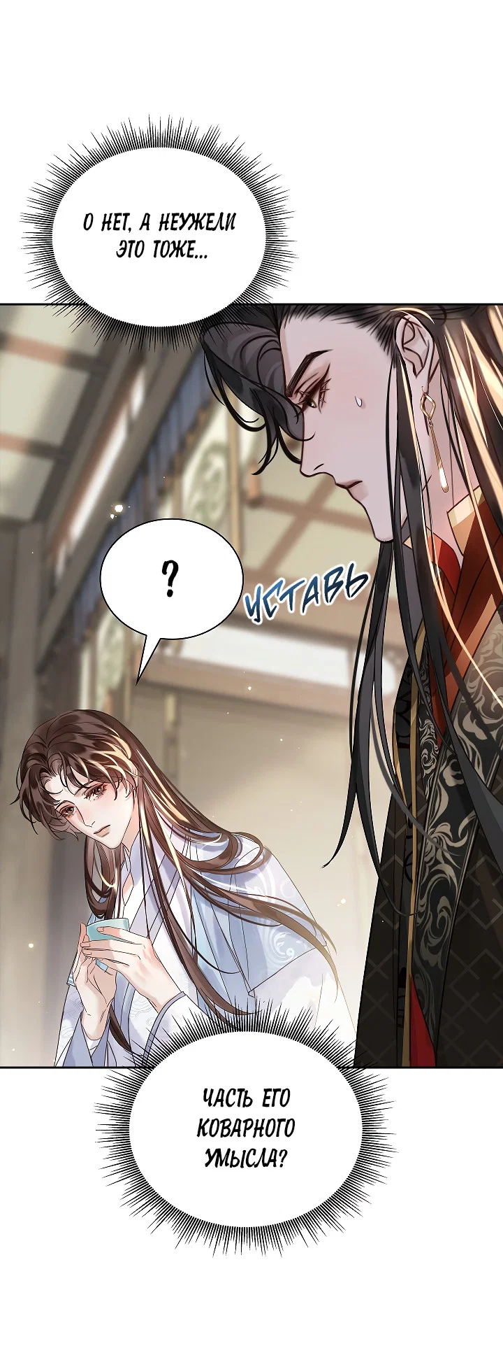 Манга Как я стал ненавистным наложником императора - Глава 14 Страница 39