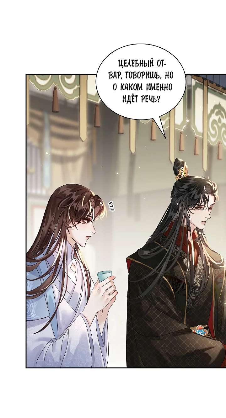 Манга Как я стал ненавистным наложником императора - Глава 14 Страница 40