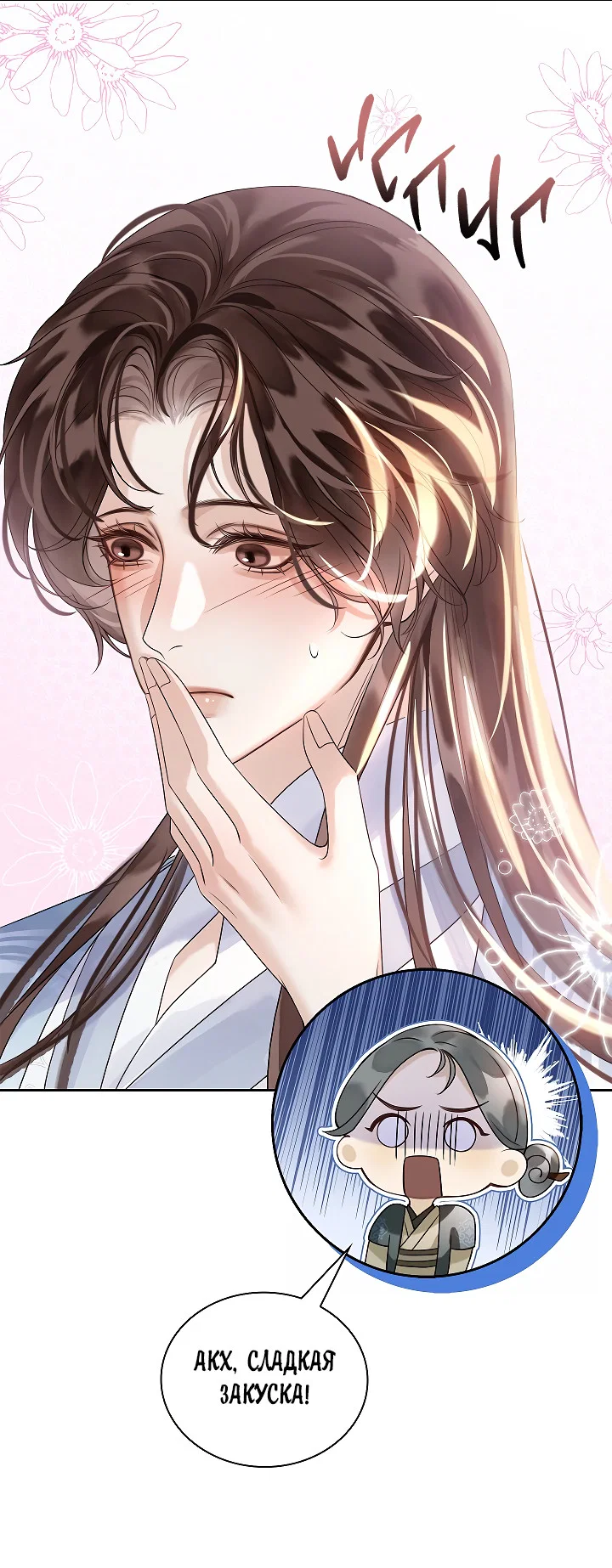 Манга Как я стал ненавистным наложником императора - Глава 14 Страница 32