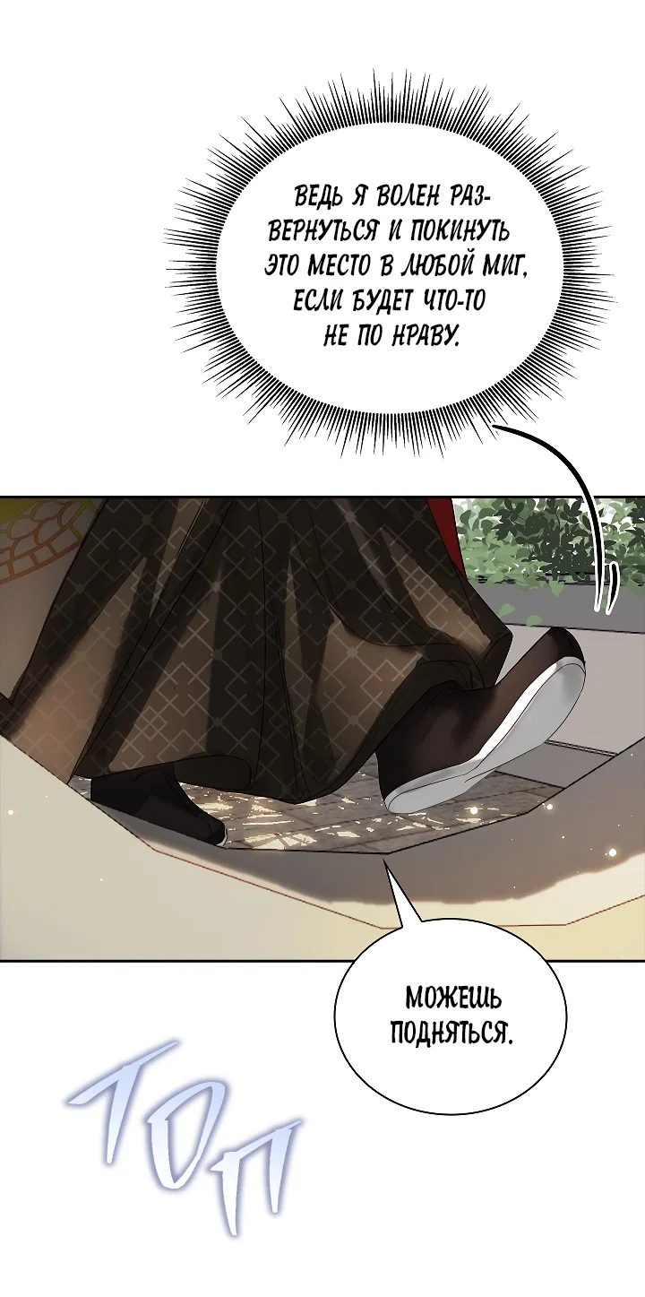 Манга Как я стал ненавистным наложником императора - Глава 14 Страница 17