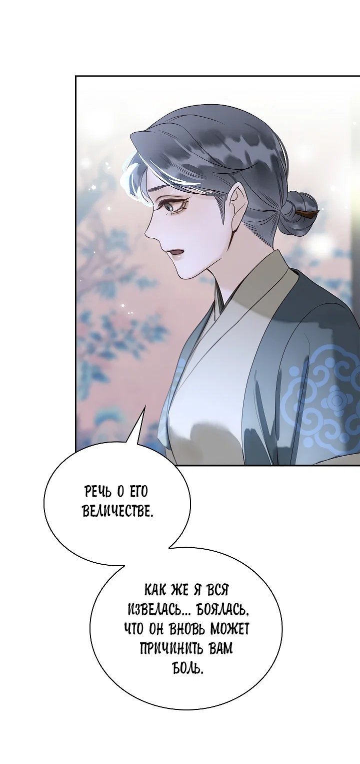 Манга Как я стал ненавистным наложником императора - Глава 14 Страница 54