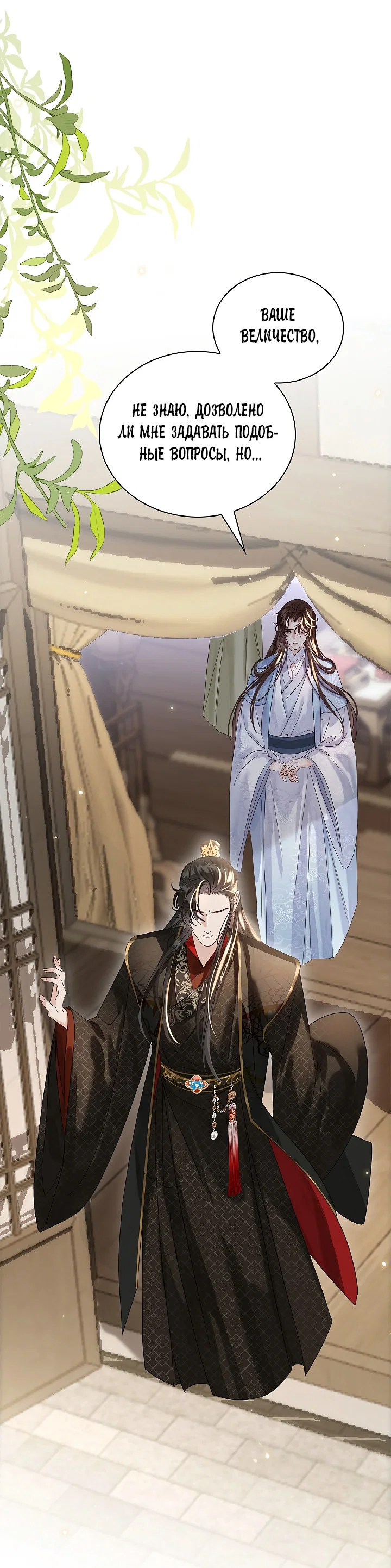 Манга Как я стал ненавистным наложником императора - Глава 14 Страница 47