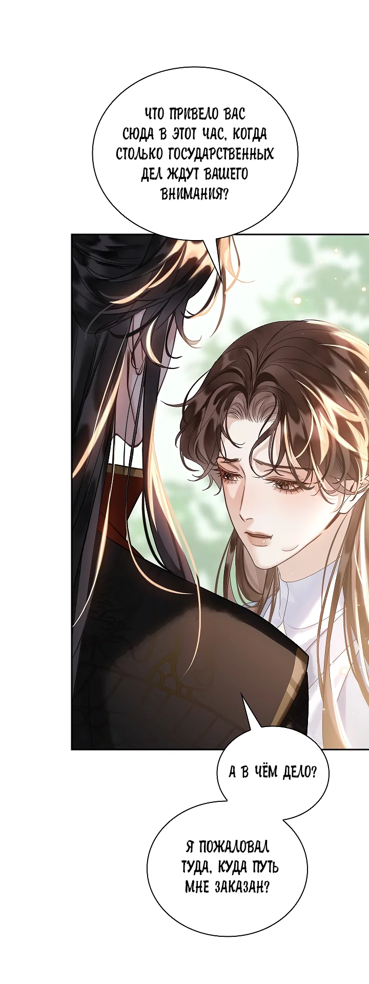 Манга Как я стал ненавистным наложником императора - Глава 14 Страница 20