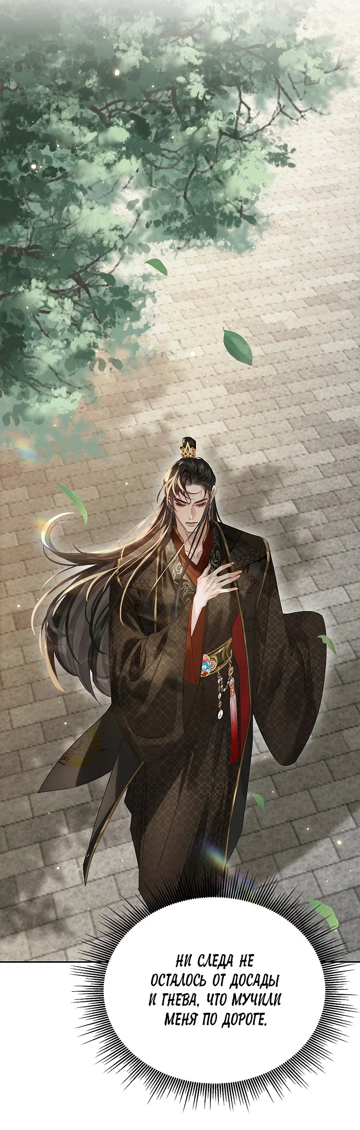 Манга Как я стал ненавистным наложником императора - Глава 14 Страница 12