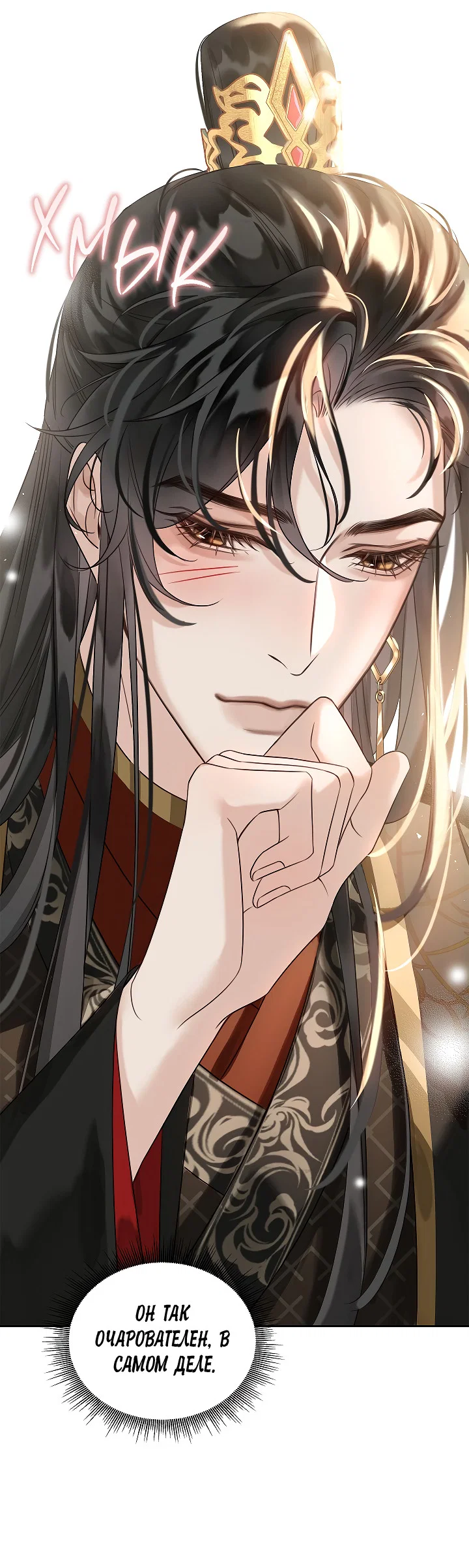 Манга Как я стал ненавистным наложником императора - Глава 14 Страница 37