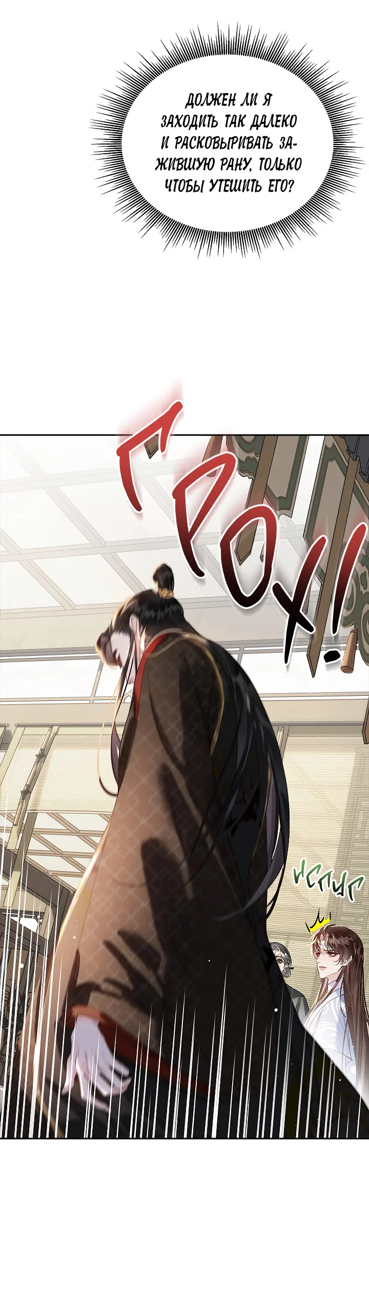 Манга Как я стал ненавистным наложником императора - Глава 14 Страница 45