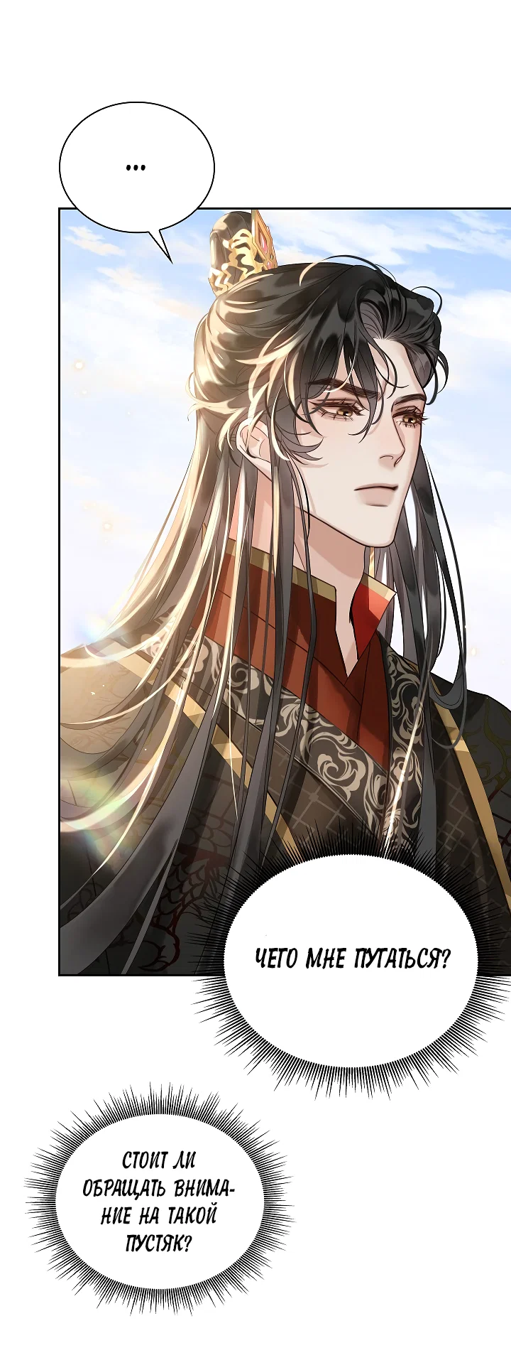 Манга Как я стал ненавистным наложником императора - Глава 14 Страница 16