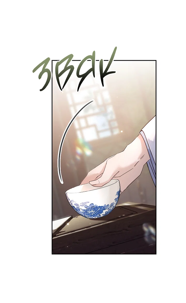 Манга Как я стал ненавистным наложником императора - Глава 14 Страница 1