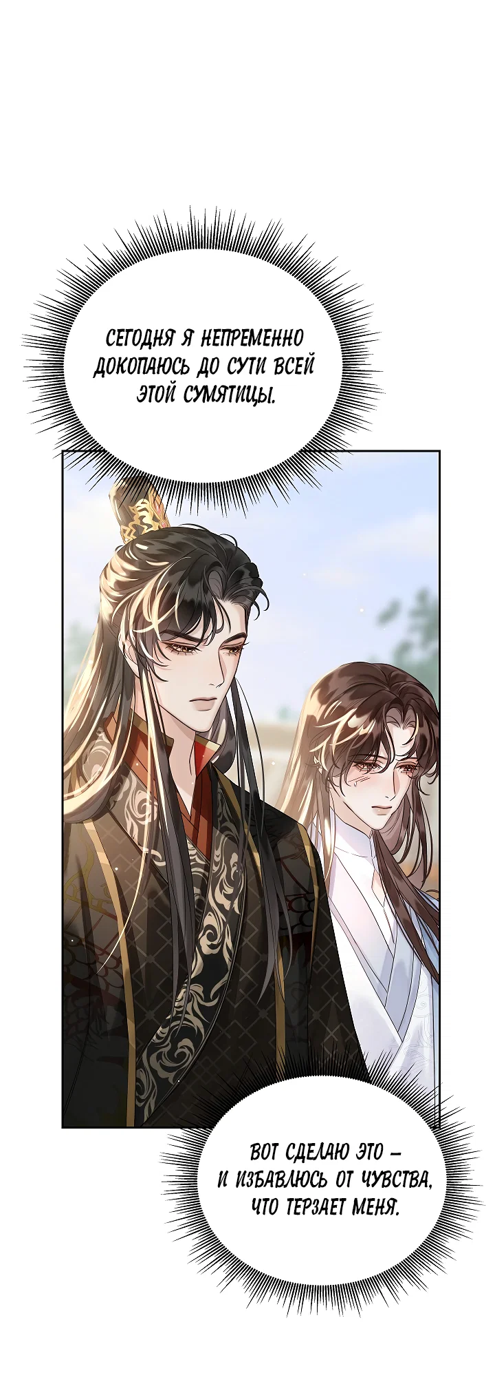 Манга Как я стал ненавистным наложником императора - Глава 14 Страница 25